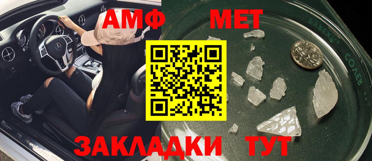АМФЕТАМИН Розовый  Вход с VPN  АМФЕТАМИН  Златоуст 