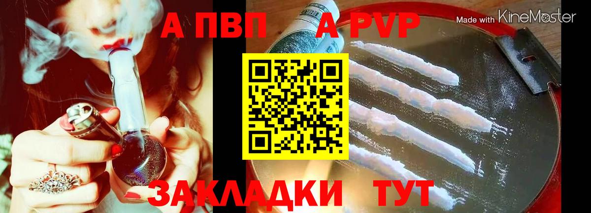 A-PVP СК КРИС  Альфа ПВП СК  Златоуст  Alpha PVP  Вход с VPN 