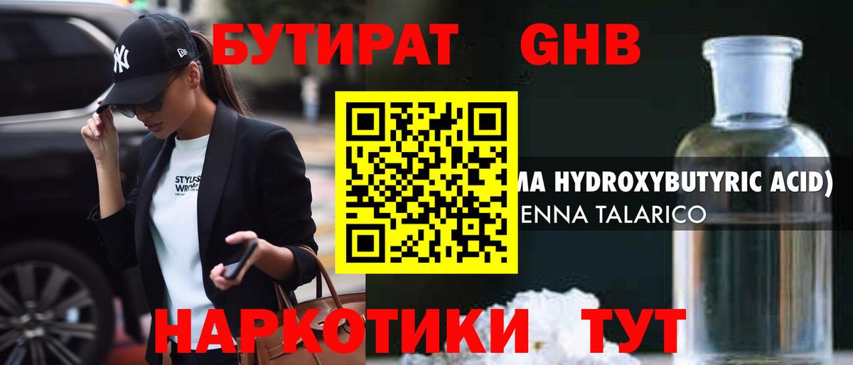 Бутират буратино Златоуст