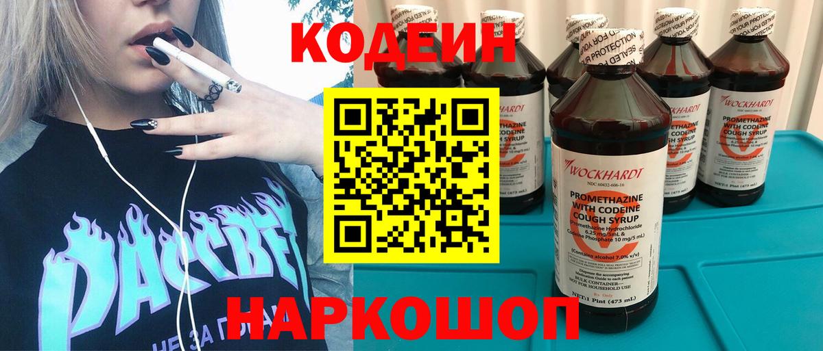 Кодеиновый сироп Lean напиток Lean (лин)  Вход с VPN  Златоуст  Codein напиток Lean (лин) 