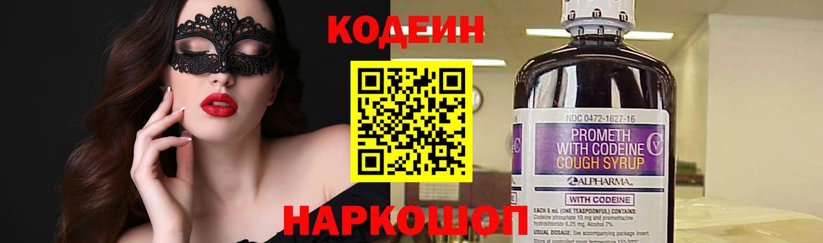 Кодеин напиток Lean (лин) Златоуст