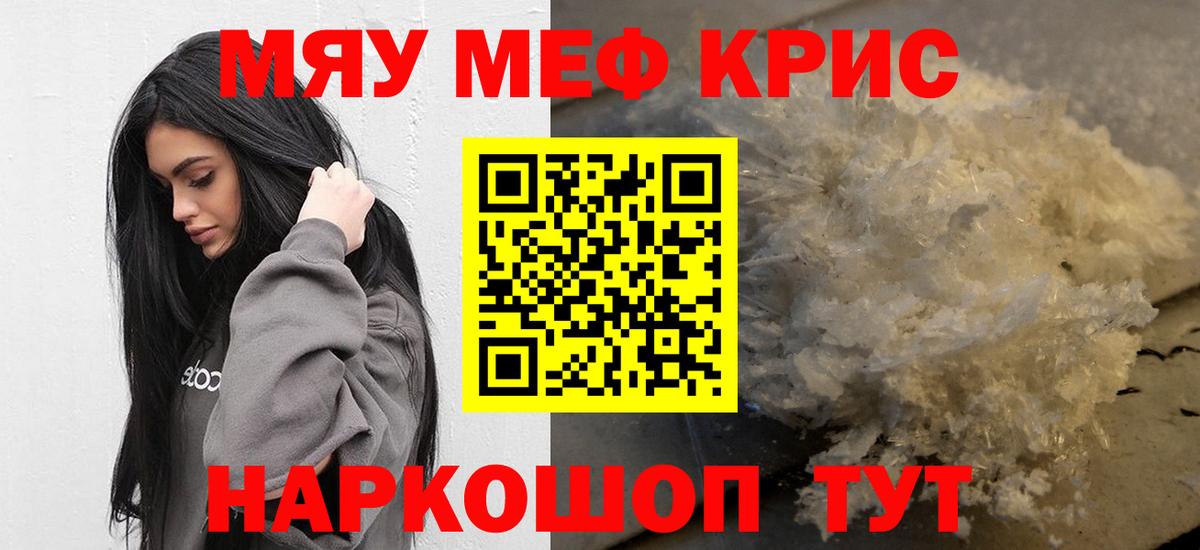 МЯУ-МЯУ  Вход с VPN  что такое наркотик  Златоуст  МЯУ-МЯУ mephedrone  Меф мяу мяу 